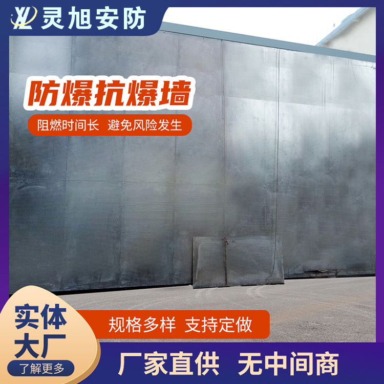 防火抗爆墙