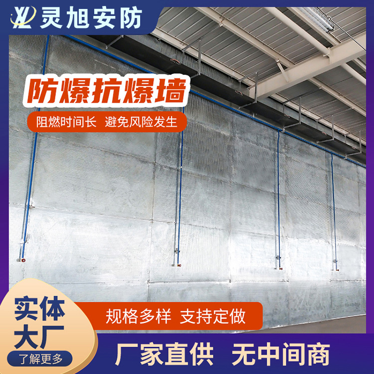 防火防爆墙